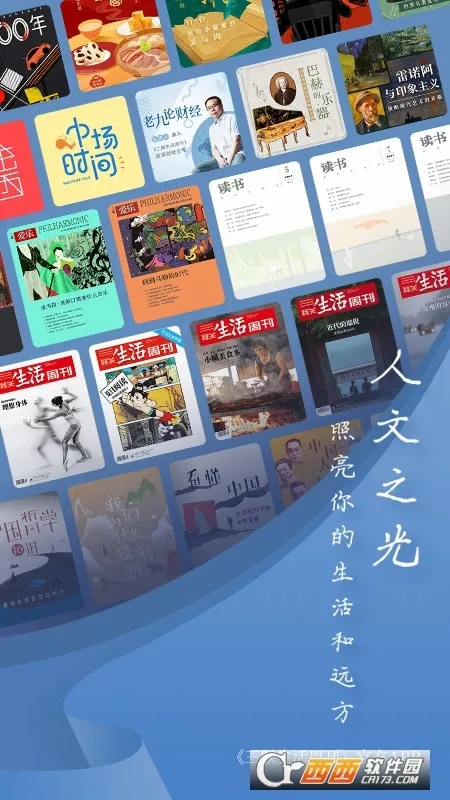 三联中读最新手机版截图