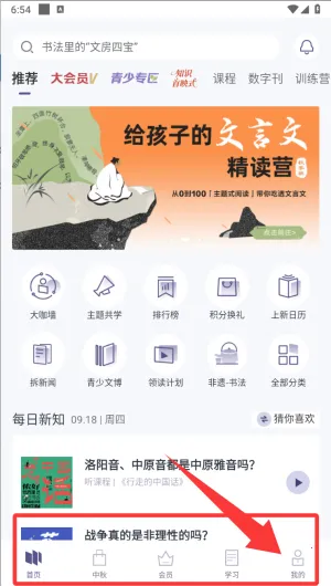 三联中读最新手机版 三联中读最新手机版