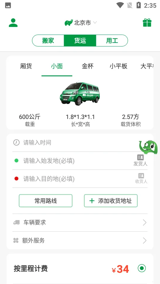 搬运帮2025最新版本截图