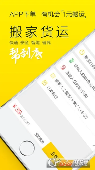 搬运帮2025最新版本截图