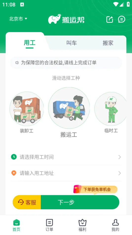 搬运帮2025最新版本截图