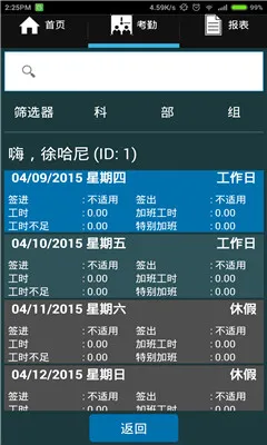 点将台云考勤(考勤管理系统)截图