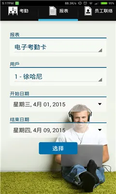 点将台云考勤(考勤管理系统)截图