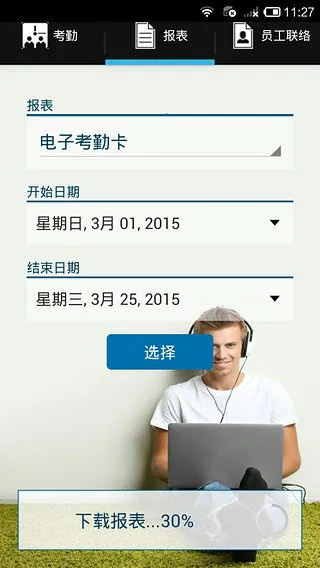 点将台云考勤(考勤管理系统)截图