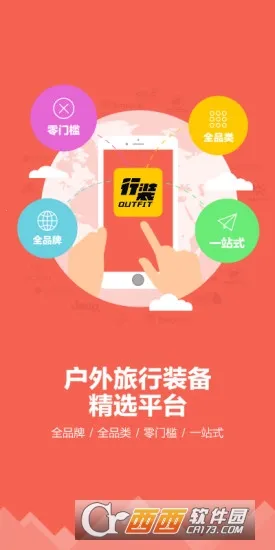 行装(户外购物平台)截图