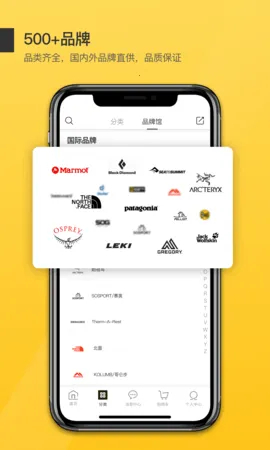 行装(户外购物平台)截图