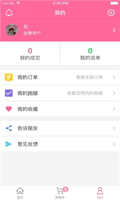 楼掌柜2025下载截图