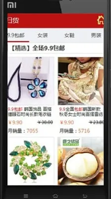 扫货2025下载安装截图