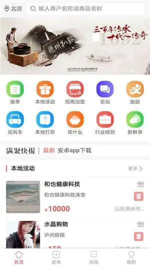 满聚网(本地生活服务)截图