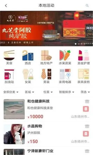 满聚网(本地生活服务)截图