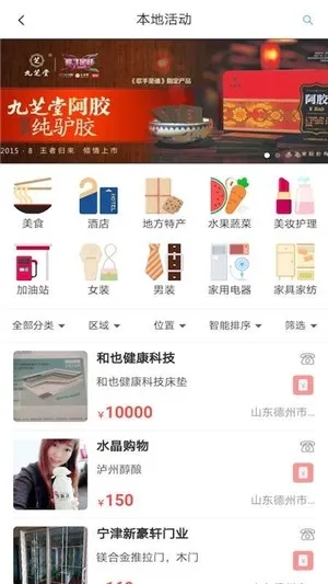 满聚网(本地生活服务)截图