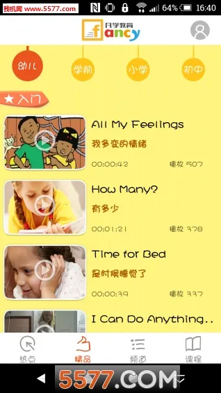 凡学英语2025下载安装截图