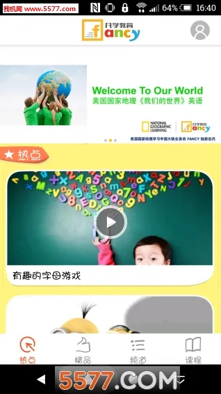 凡学英语2025下载安装截图