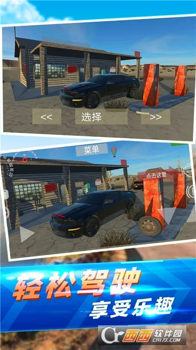 真实汽车碰撞最新手机版截图