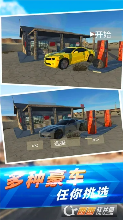 真实汽车碰撞最新手机版截图
