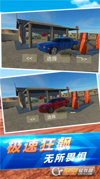 真实汽车碰撞最新手机版截图