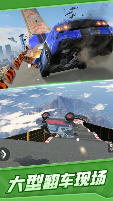 真实汽车碰撞最新手机版
