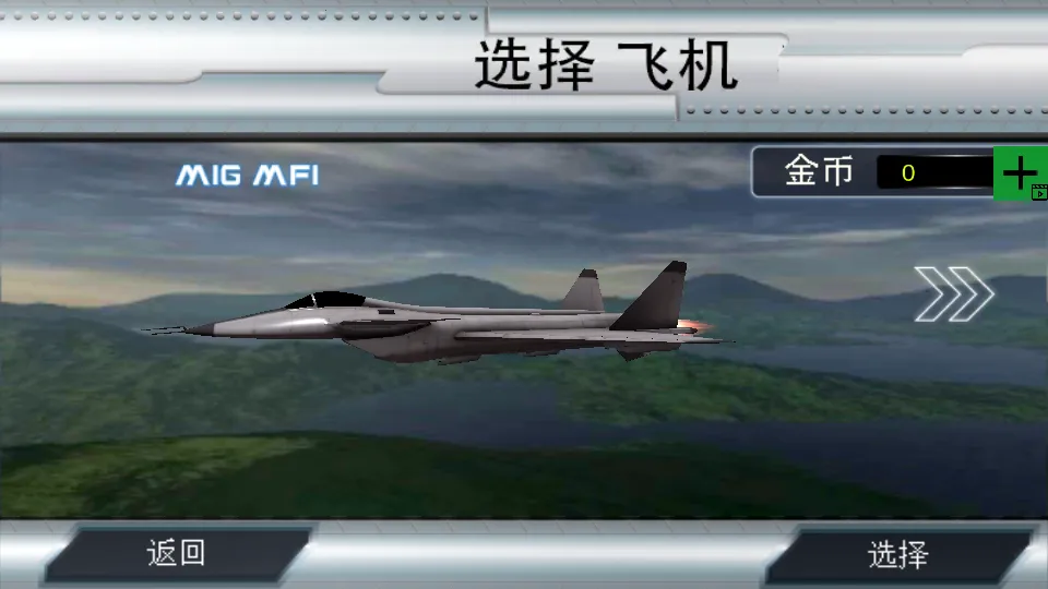 强袭战机(飞行射击游)截图