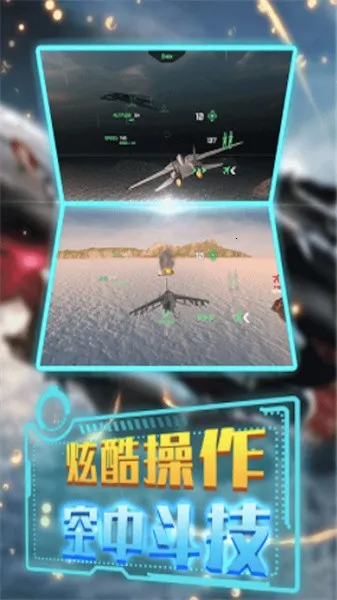 强袭战机(飞行射击游)
