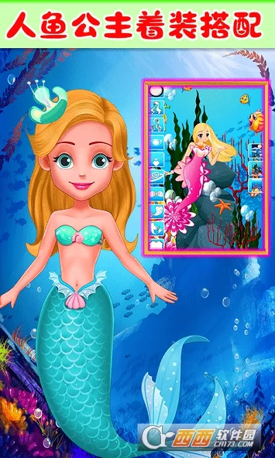 人鱼公主魔法变装2025官方正版截图