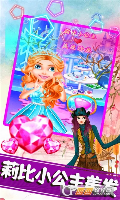 莉比小公主美发沙龙2025官方最新版本截图