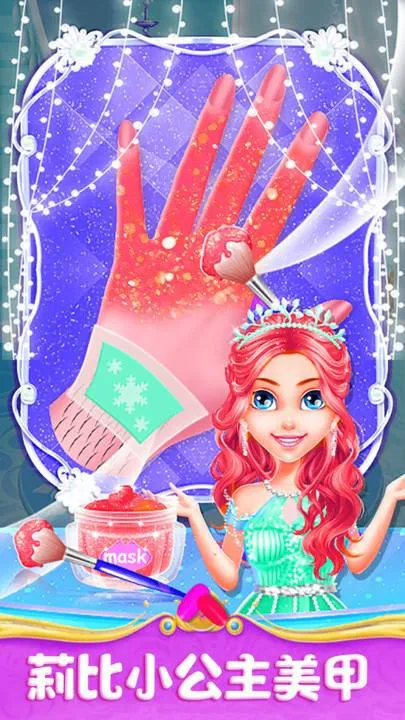 莉比小公主美发沙龙2025官方最新版本截图