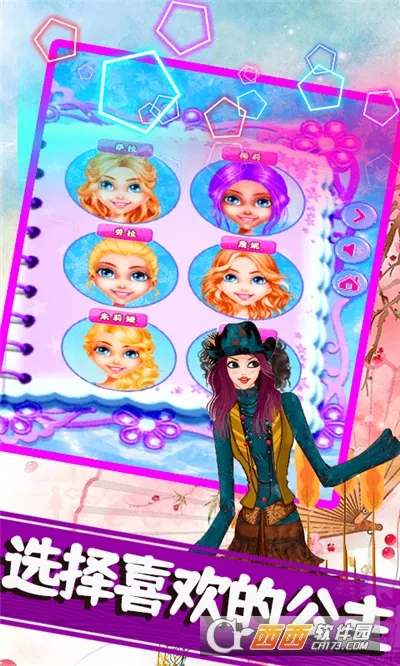 莉比小公主美发沙龙2025官方最新版本截图