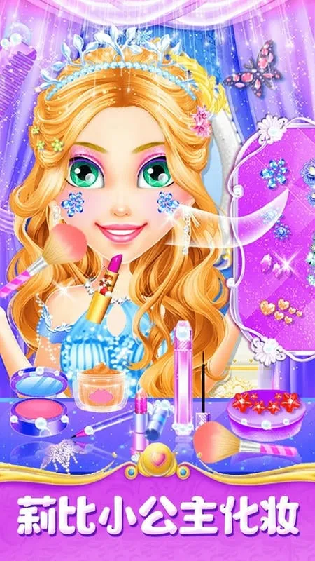 莉比小公主美发沙龙2025官方最新版本