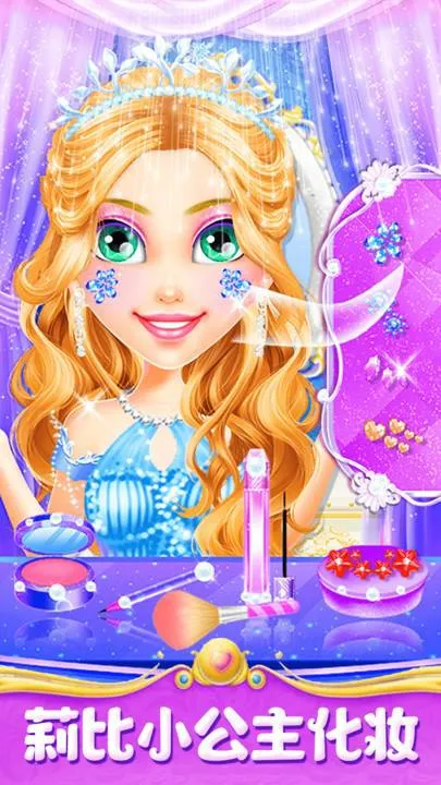莉比小公主美发沙龙2025官方最新版本