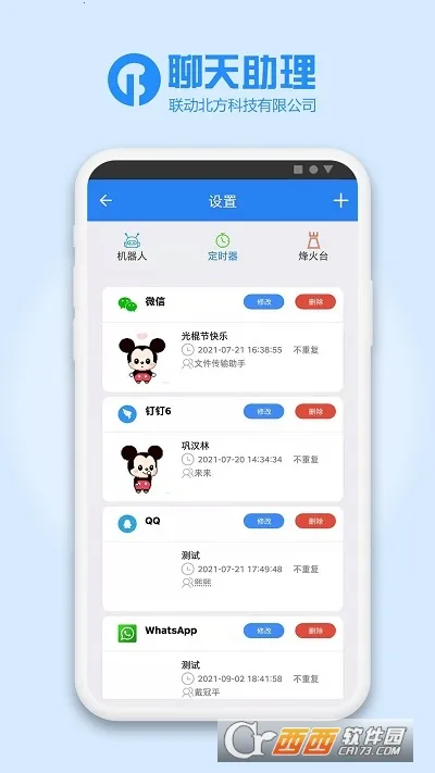 聊天助理2025官方正版截图