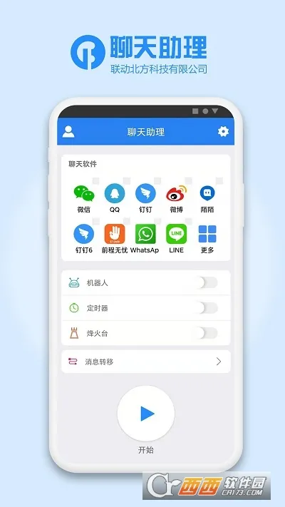 聊天助理2025官方正版 聊天助理2025官方正版