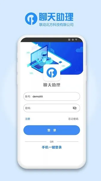 聊天助理2025官方正版截图
