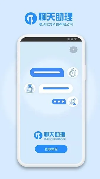 聊天助理2025官方正版 聊天助理2025官方正版