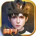 骑鬥最新手机版