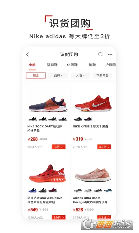 识货(潮物导购平台)截图