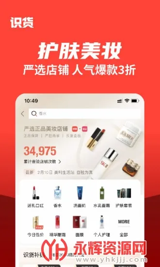 识货(潮物导购平台)截图