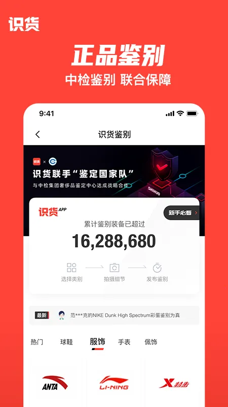 识货(潮物导购平台)截图
