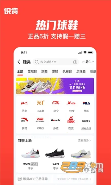 识货(潮物导购平台)截图