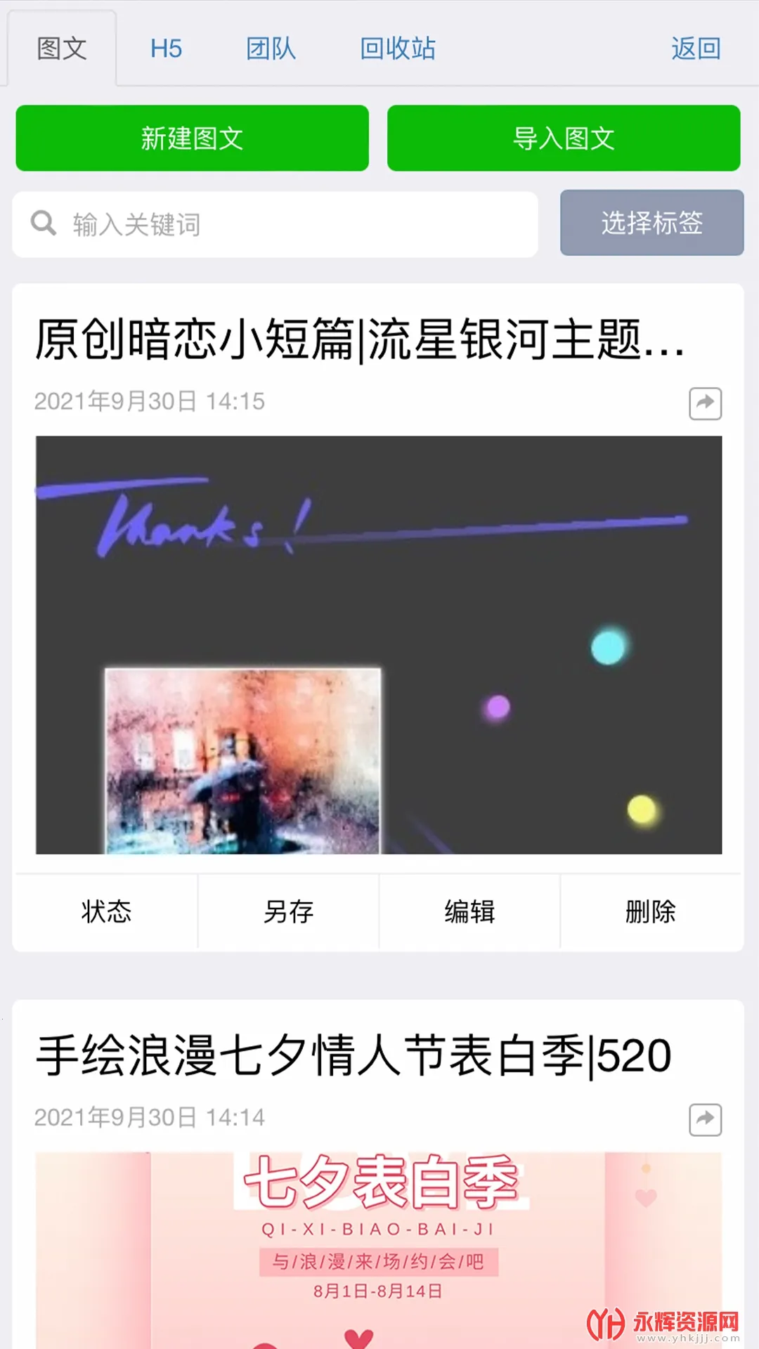 秀米XIUMI(图文排版器)截图