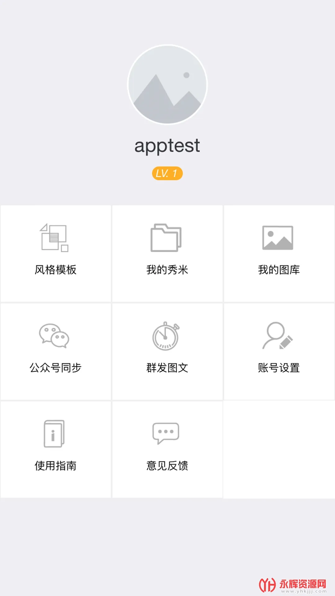 秀米XIUMI(图文排版器)截图
