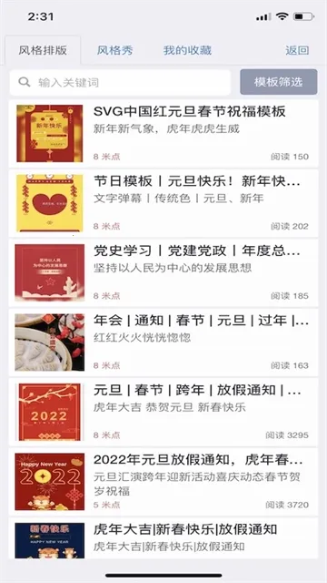 秀米XIUMI(图文排版器)截图