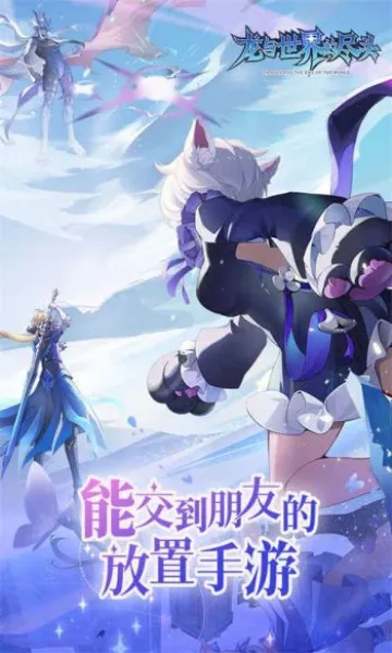 龙与世界的尽头(寻龙冒险游戏)截图