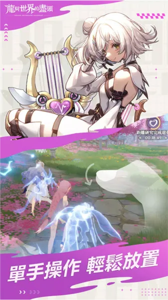 龙与世界的尽头(寻龙冒险游戏)截图