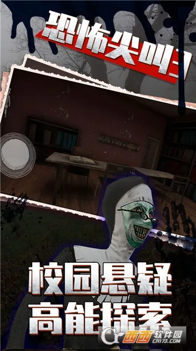 恐怖尖叫32025最新版本截图