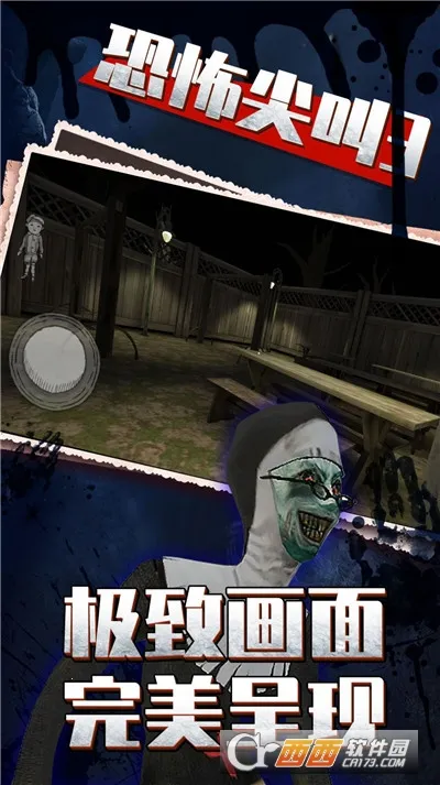 恐怖尖叫32025最新版本