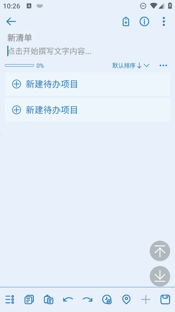待办任务清单2025最新版本截图