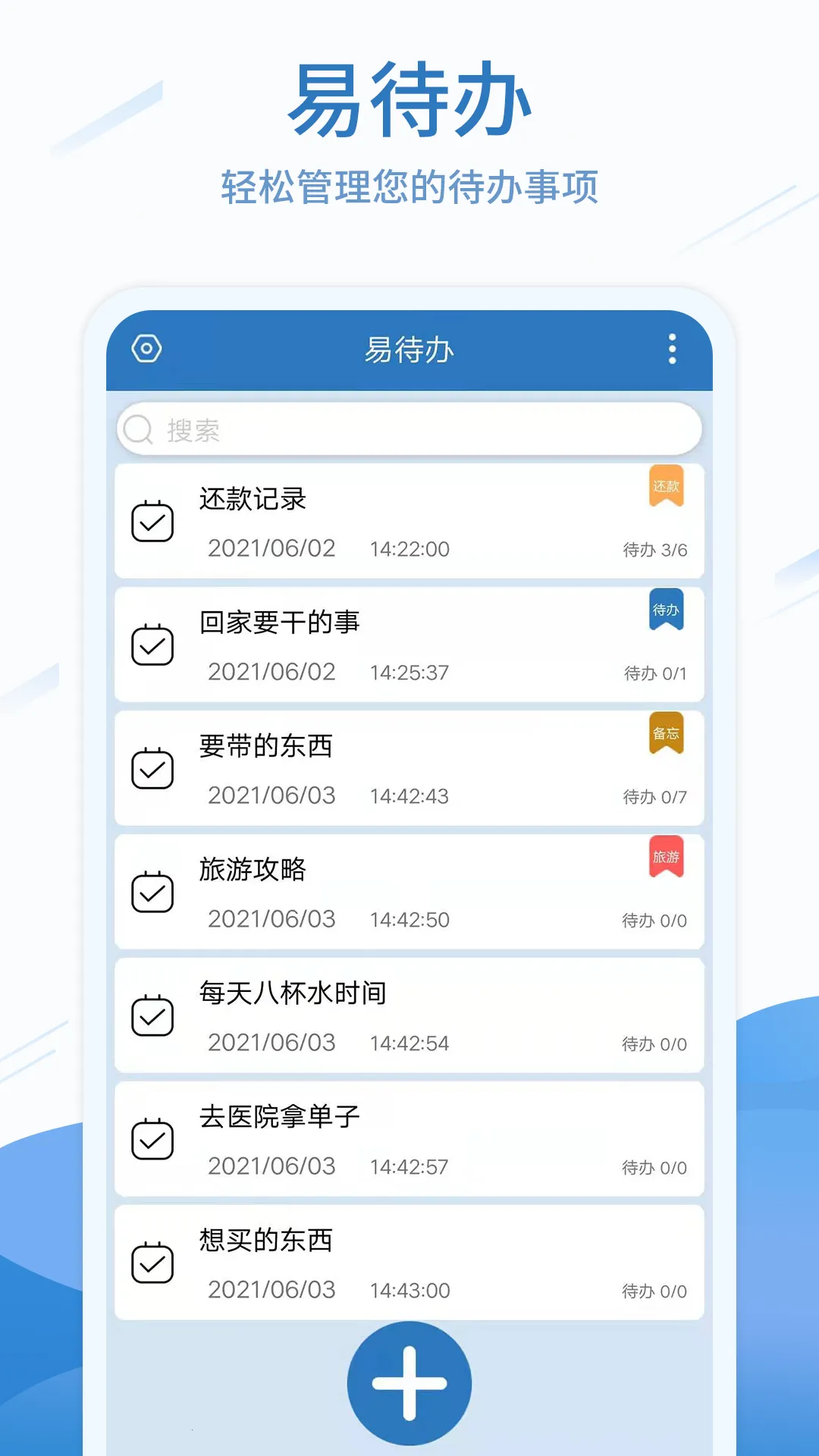 待办任务清单2025最新版本截图