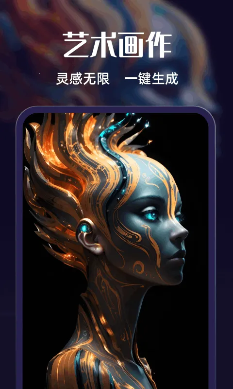 AI绘画梦2025最新版本截图