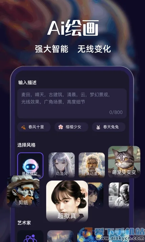 AI绘画梦2025最新版本截图
