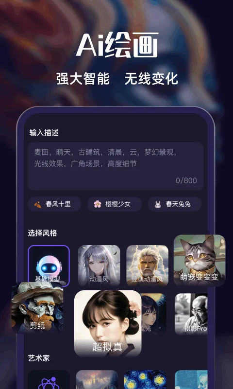 AI绘画梦2025最新版本截图